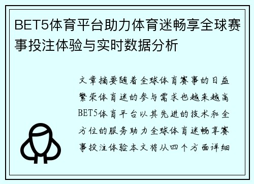 BET5体育平台助力体育迷畅享全球赛事投注体验与实时数据分析