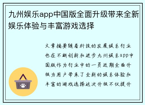 九州娱乐app中国版全面升级带来全新娱乐体验与丰富游戏选择