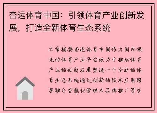 杏运体育中国：引领体育产业创新发展，打造全新体育生态系统