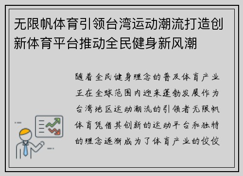 无限帆体育引领台湾运动潮流打造创新体育平台推动全民健身新风潮