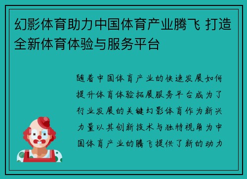 幻影体育助力中国体育产业腾飞 打造全新体育体验与服务平台