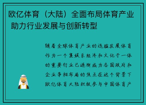 欧亿体育（大陆）全面布局体育产业 助力行业发展与创新转型