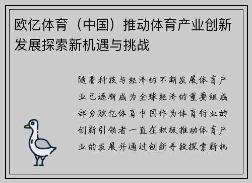 欧亿体育（中国）推动体育产业创新发展探索新机遇与挑战