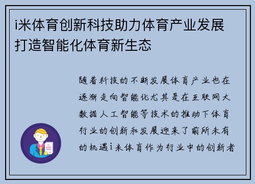 i米体育创新科技助力体育产业发展 打造智能化体育新生态